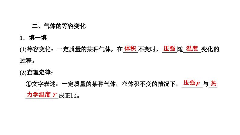 人教版高中物理选择性必修第三册第二章气体、固体和液体第三节气体的等压变化和等容变化课件05