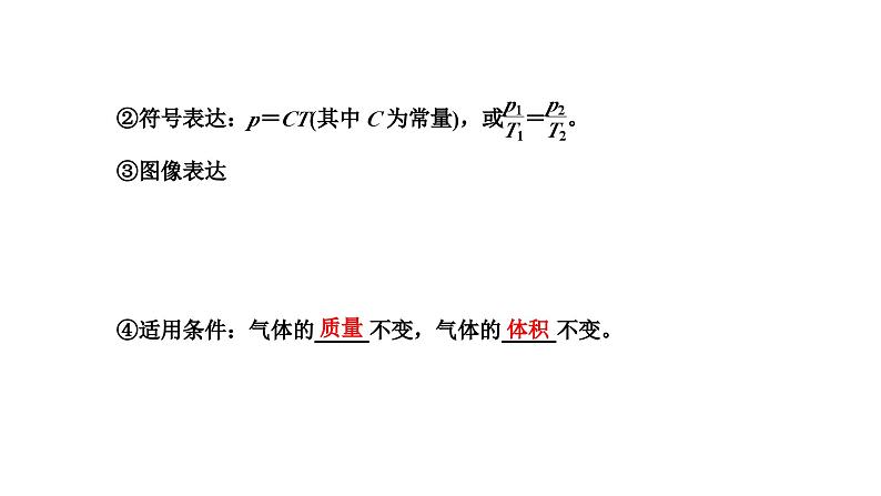 人教版高中物理选择性必修第三册第二章气体、固体和液体第三节气体的等压变化和等容变化课件06