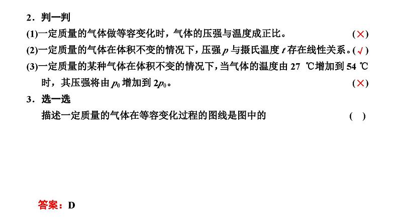 人教版高中物理选择性必修第三册第二章气体、固体和液体第三节气体的等压变化和等容变化课件07