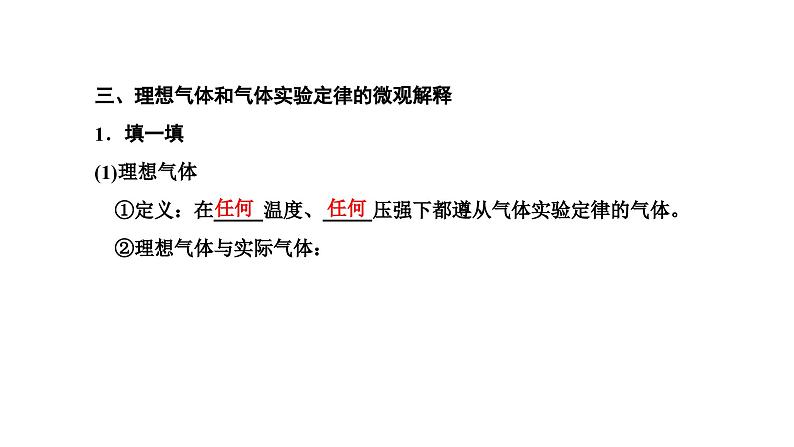 人教版高中物理选择性必修第三册第二章气体、固体和液体第三节气体的等压变化和等容变化课件08