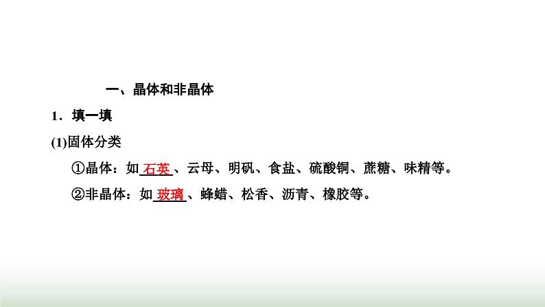 人教版高中物理选择性必修第三册第二章气体、固体和液体第四节固体课件第2页