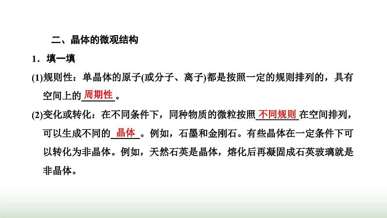 人教版高中物理选择性必修第三册第二章气体、固体和液体第四节固体课件第6页