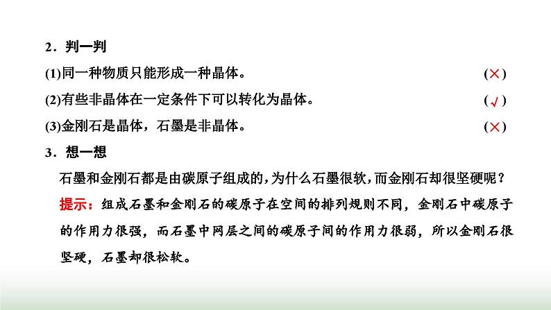 人教版高中物理选择性必修第三册第二章气体、固体和液体第四节固体课件第7页