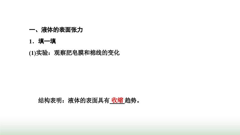 人教版高中物理选择性必修第三册第二章气体、固体和液体第五节液体课件02