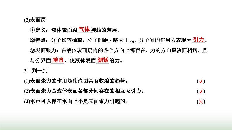 人教版高中物理选择性必修第三册第二章气体、固体和液体第五节液体课件03