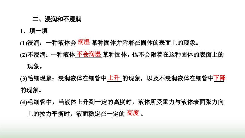 人教版高中物理选择性必修第三册第二章气体、固体和液体第五节液体课件05