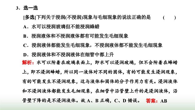 人教版高中物理选择性必修第三册第二章气体、固体和液体第五节液体课件07