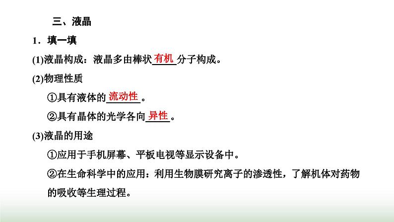 人教版高中物理选择性必修第三册第二章气体、固体和液体第五节液体课件08