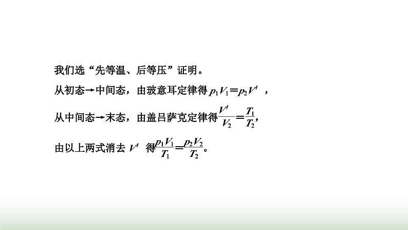 人教版高中物理选择性必修第三册第二章气体、固体和液体习题课理想气体的状态方程及状态变化图像课件第3页