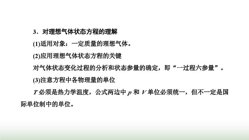 人教版高中物理选择性必修第三册第二章气体、固体和液体习题课理想气体的状态方程及状态变化图像课件第4页