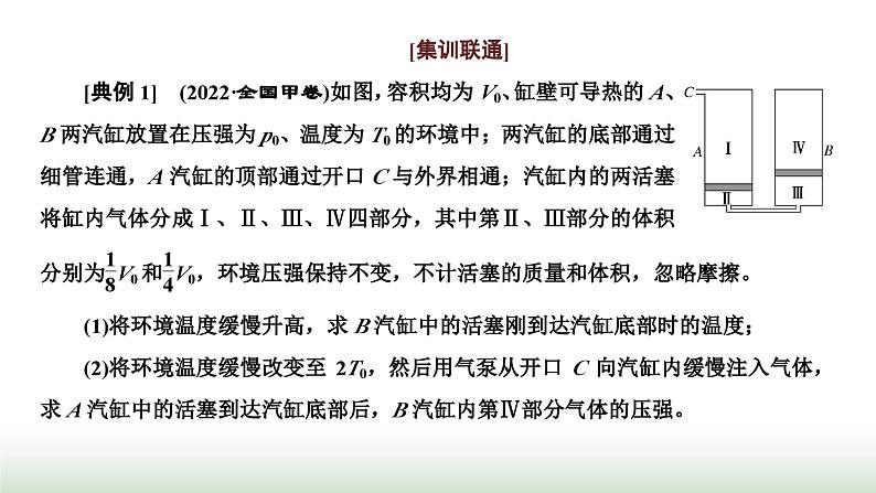 人教版高中物理选择性必修第三册第二章气体、固体和液体习题课理想气体的状态方程及状态变化图像课件第6页