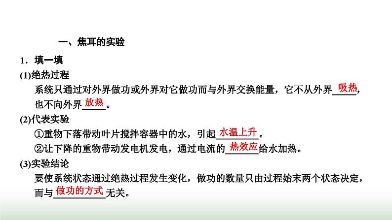 人教版高中物理选择性必修第三册第三章热力学定律第一节功、热和内能的改变课件第2页