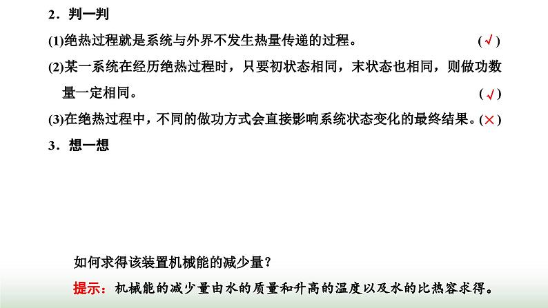 人教版高中物理选择性必修第三册第三章热力学定律第一节功、热和内能的改变课件第3页