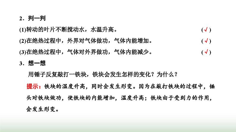 人教版高中物理选择性必修第三册第三章热力学定律第一节功、热和内能的改变课件第5页