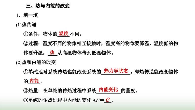 人教版高中物理选择性必修第三册第三章热力学定律第一节功、热和内能的改变课件第6页