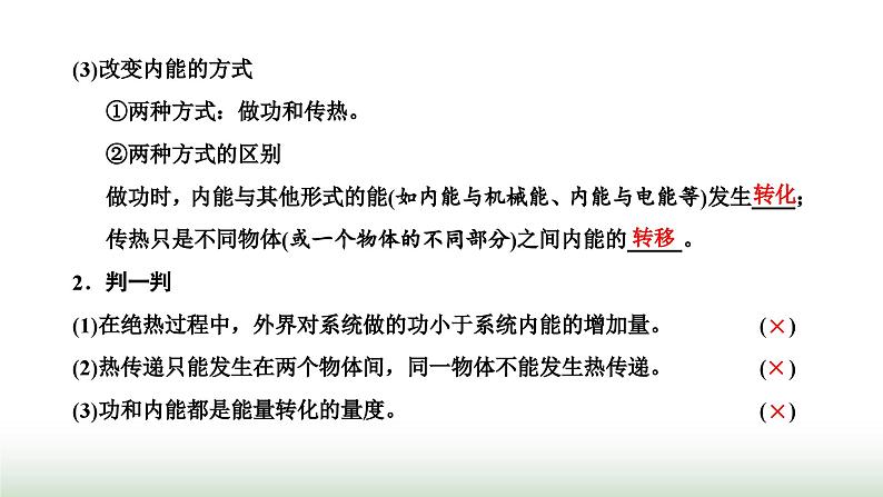 人教版高中物理选择性必修第三册第三章热力学定律第一节功、热和内能的改变课件第7页