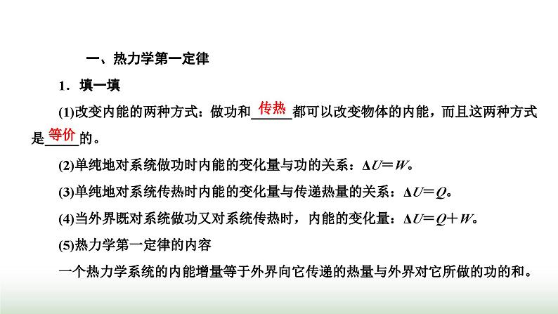 人教版高中物理选择性必修第三册第三章热力学定律第2、3节热力学第一定律能量守恒定律课件02