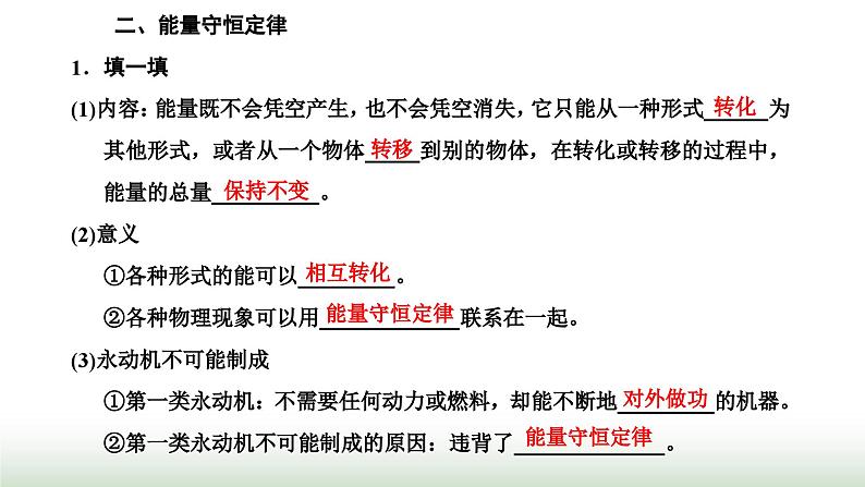 人教版高中物理选择性必修第三册第三章热力学定律第2、3节热力学第一定律能量守恒定律课件05