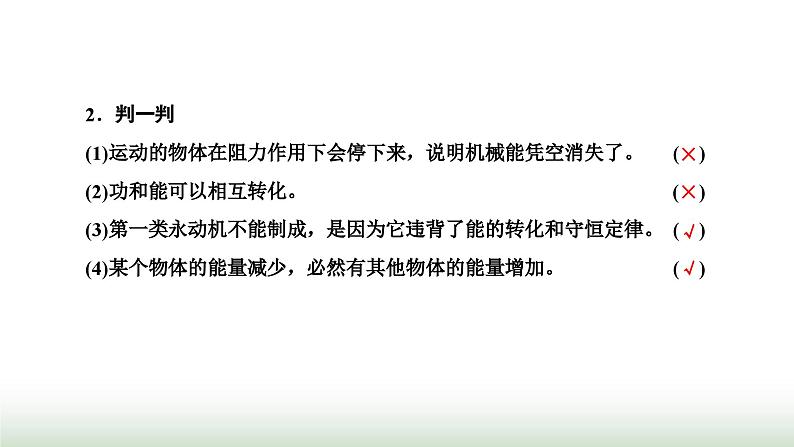 人教版高中物理选择性必修第三册第三章热力学定律第2、3节热力学第一定律能量守恒定律课件06