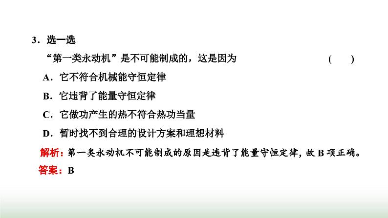 人教版高中物理选择性必修第三册第三章热力学定律第2、3节热力学第一定律能量守恒定律课件07