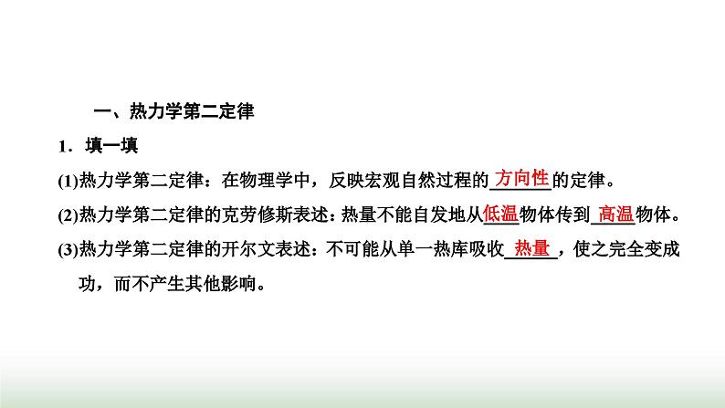 人教版高中物理选择性必修第三册第三章热力学定律第四节热力学第二定律课件第2页