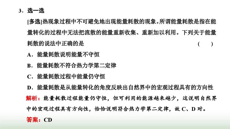 人教版高中物理选择性必修第三册第三章热力学定律第四节热力学第二定律课件第6页