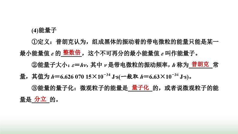 人教版高中物理选择性必修第三册第四章原子结构和波粒二项性第1、2节普朗克黑体辐射理论光电效应课件第3页