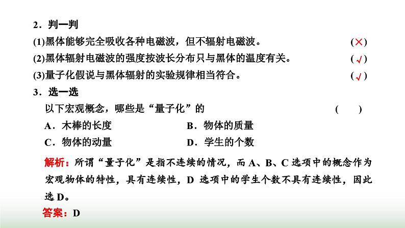 人教版高中物理选择性必修第三册第四章原子结构和波粒二项性第1、2节普朗克黑体辐射理论光电效应课件第4页