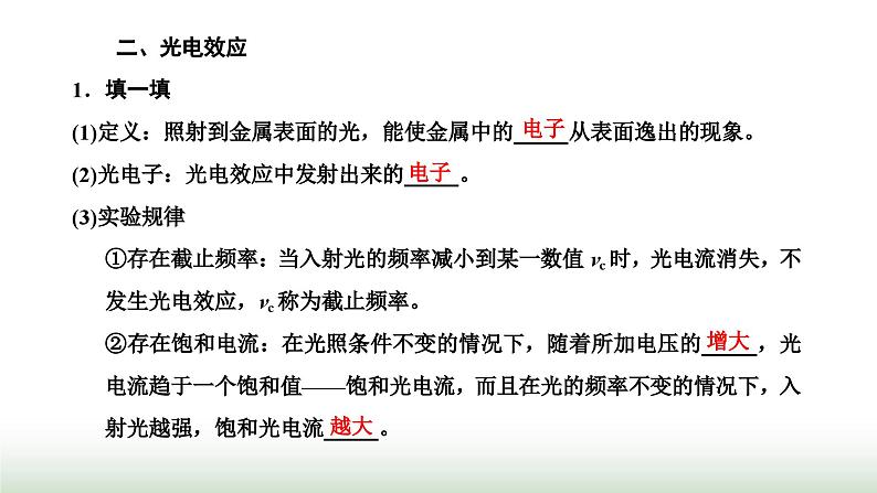 人教版高中物理选择性必修第三册第四章原子结构和波粒二项性第1、2节普朗克黑体辐射理论光电效应课件第5页