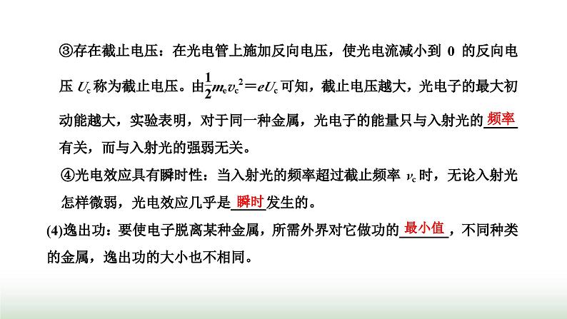 人教版高中物理选择性必修第三册第四章原子结构和波粒二项性第1、2节普朗克黑体辐射理论光电效应课件第6页