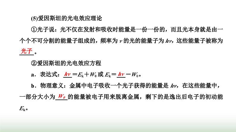 人教版高中物理选择性必修第三册第四章原子结构和波粒二项性第1、2节普朗克黑体辐射理论光电效应课件第7页