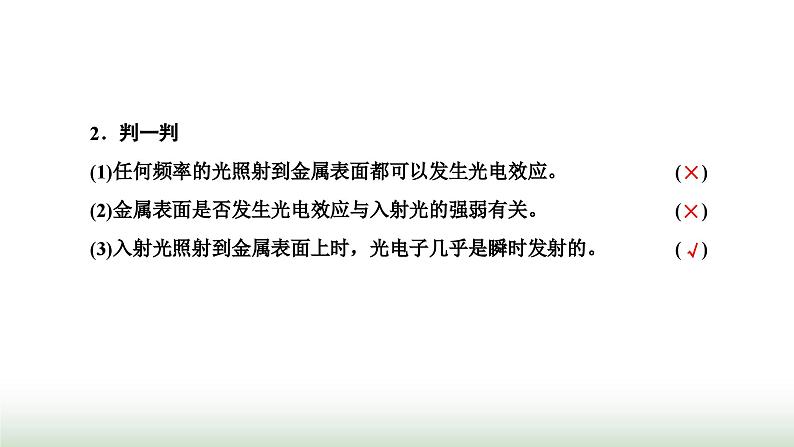 人教版高中物理选择性必修第三册第四章原子结构和波粒二项性第1、2节普朗克黑体辐射理论光电效应课件第8页