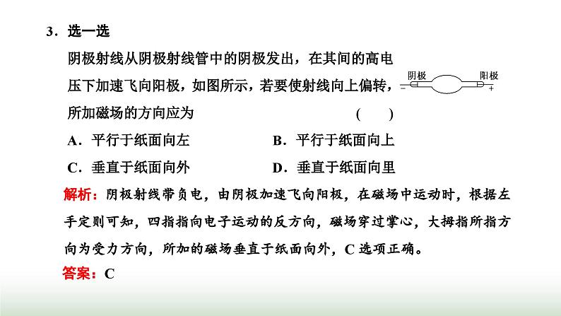 人教版高中物理选择性必修第三册第四章原子结构和波粒二项性第三节原子的核式结构模型课件04