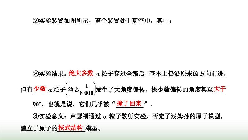 人教版高中物理选择性必修第三册第四章原子结构和波粒二项性第三节原子的核式结构模型课件06