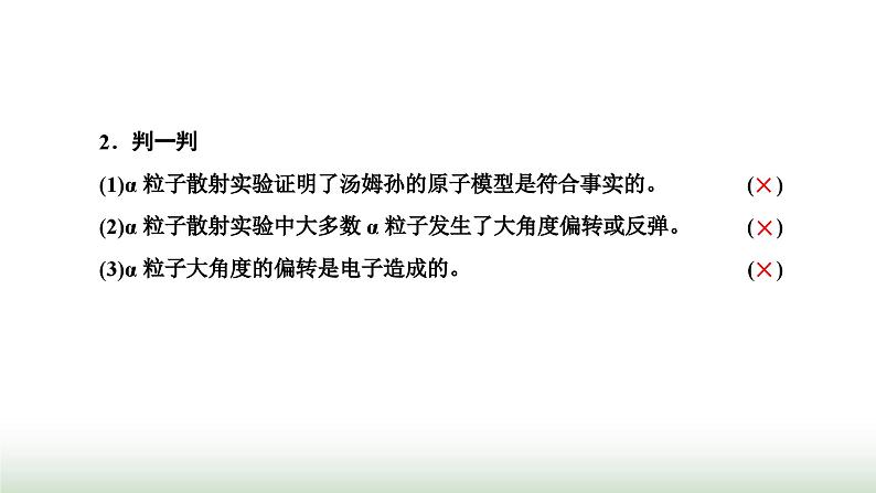 人教版高中物理选择性必修第三册第四章原子结构和波粒二项性第三节原子的核式结构模型课件08