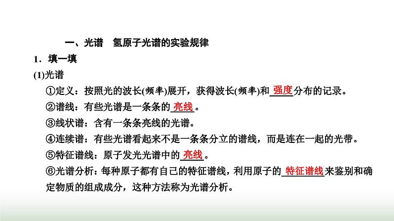 人教版高中物理选择性必修第三册第四章原子结构和波粒二项性第四节氢原子光谱和玻尔的原子模型课件第2页