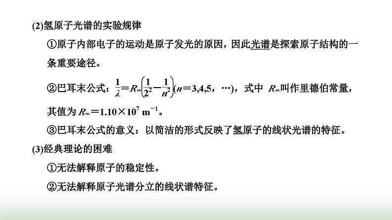 人教版高中物理选择性必修第三册第四章原子结构和波粒二项性第四节氢原子光谱和玻尔的原子模型课件第3页