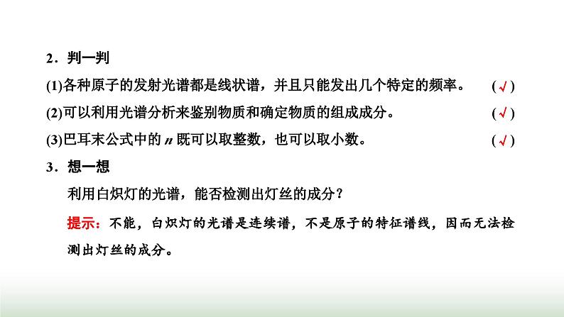 人教版高中物理选择性必修第三册第四章原子结构和波粒二项性第四节氢原子光谱和玻尔的原子模型课件第4页