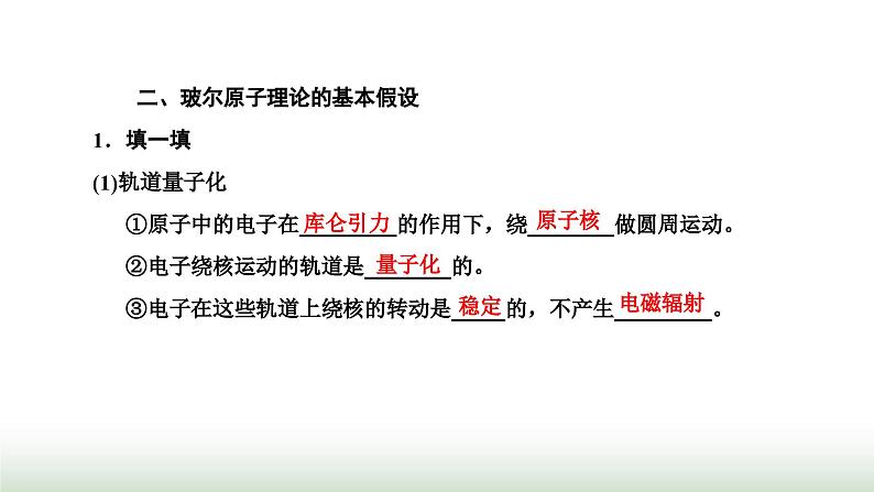 人教版高中物理选择性必修第三册第四章原子结构和波粒二项性第四节氢原子光谱和玻尔的原子模型课件第5页