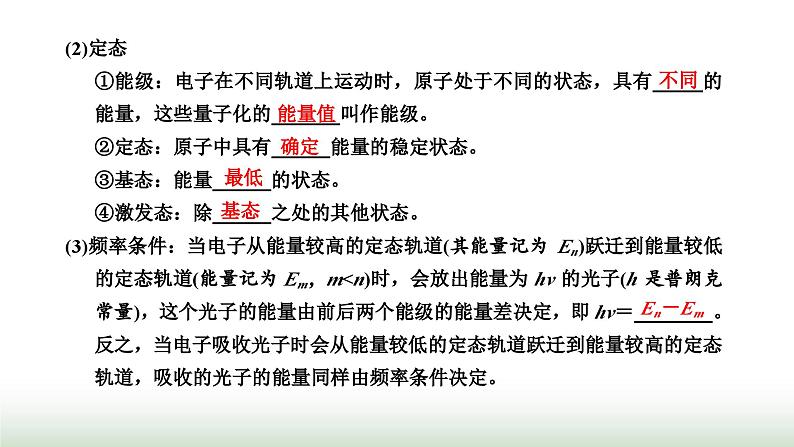 人教版高中物理选择性必修第三册第四章原子结构和波粒二项性第四节氢原子光谱和玻尔的原子模型课件第6页