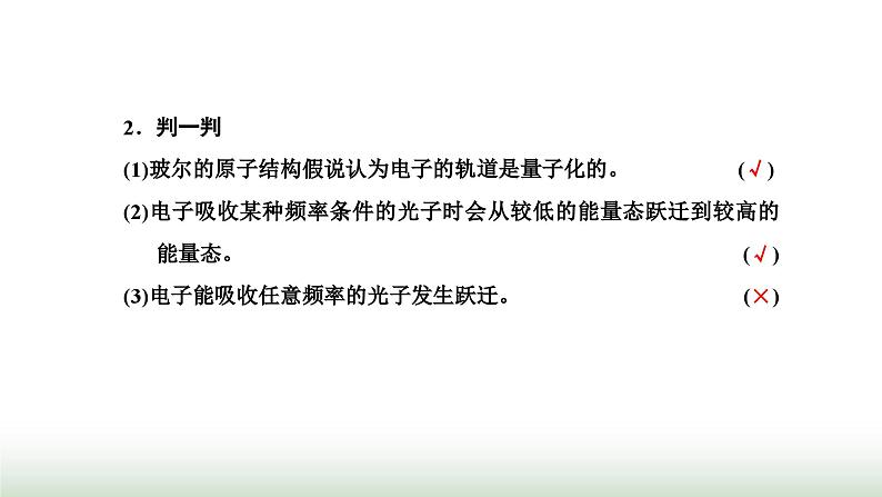 人教版高中物理选择性必修第三册第四章原子结构和波粒二项性第四节氢原子光谱和玻尔的原子模型课件第7页