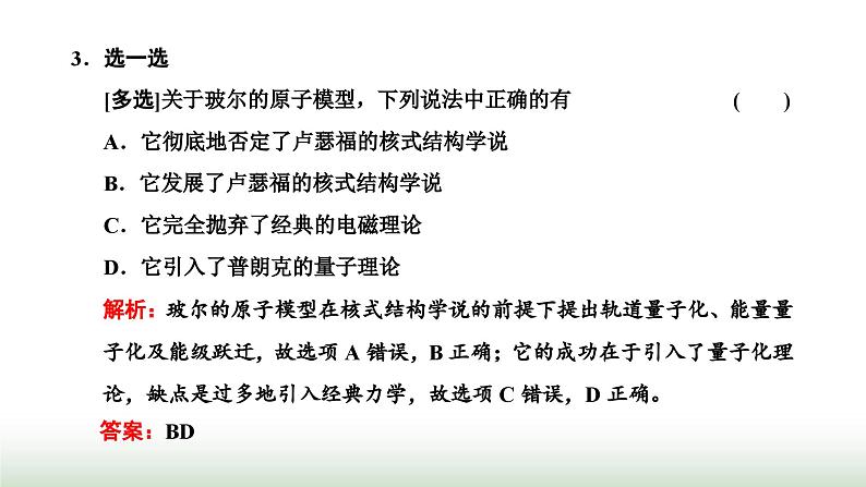 人教版高中物理选择性必修第三册第四章原子结构和波粒二项性第四节氢原子光谱和玻尔的原子模型课件第8页