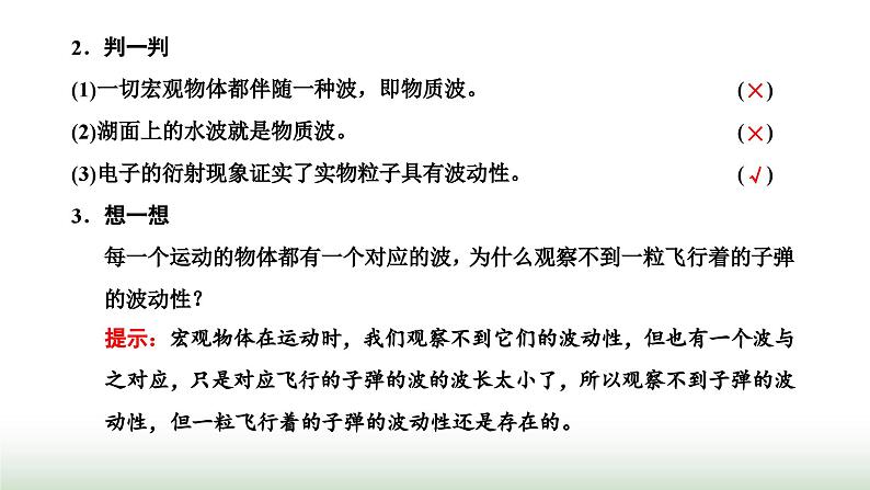 人教版高中物理选择性必修第三册第四章原子结构和波粒二项性第五节粒子的波动性和量子力学的建立课件04