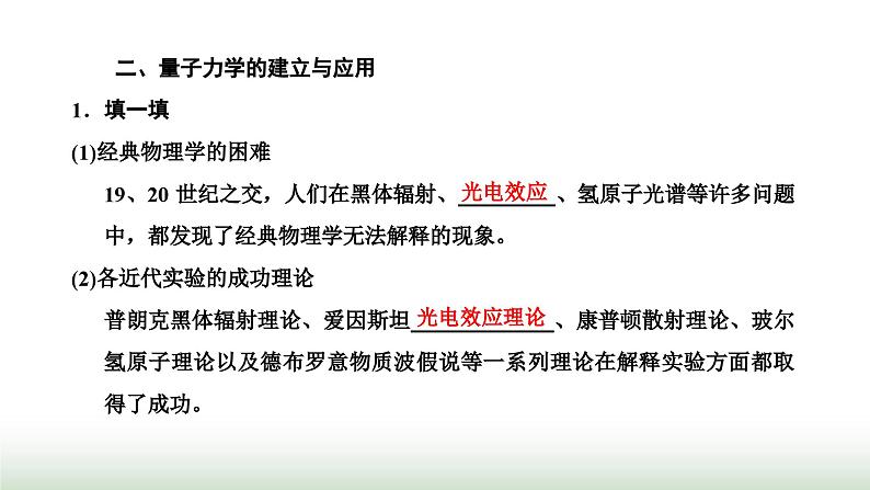 人教版高中物理选择性必修第三册第四章原子结构和波粒二项性第五节粒子的波动性和量子力学的建立课件05