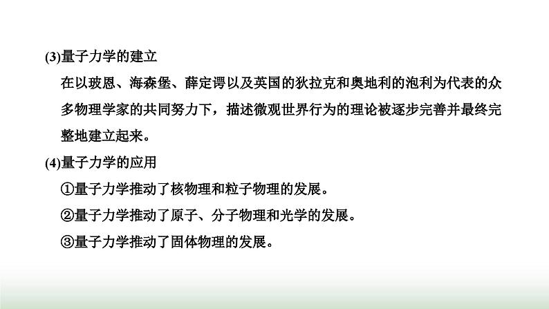 人教版高中物理选择性必修第三册第四章原子结构和波粒二项性第五节粒子的波动性和量子力学的建立课件06