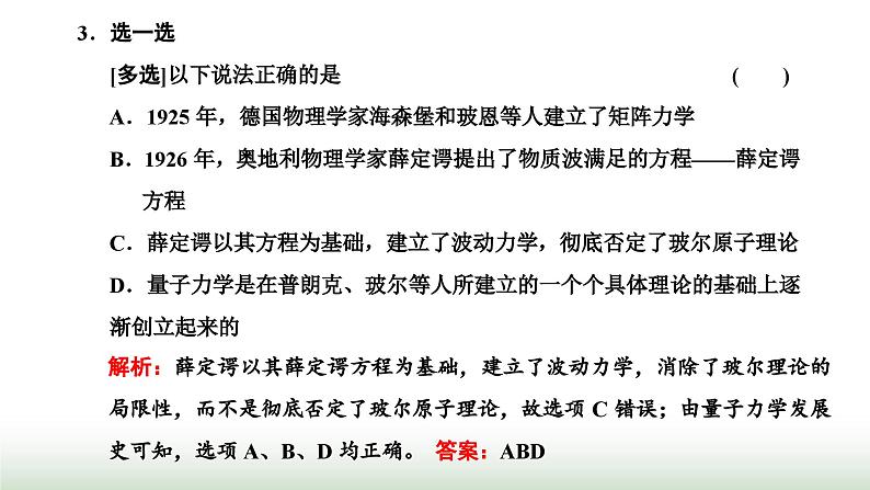 人教版高中物理选择性必修第三册第四章原子结构和波粒二项性第五节粒子的波动性和量子力学的建立课件08