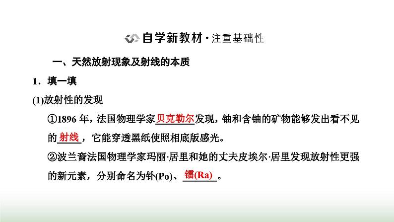 人教版高中物理选择性必修第三册第五章原子核第一节原子核的组成课件02