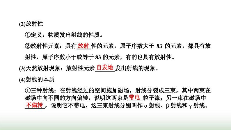 人教版高中物理选择性必修第三册第五章原子核第一节原子核的组成课件03