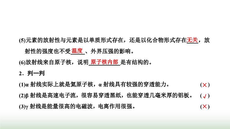 人教版高中物理选择性必修第三册第五章原子核第一节原子核的组成课件05