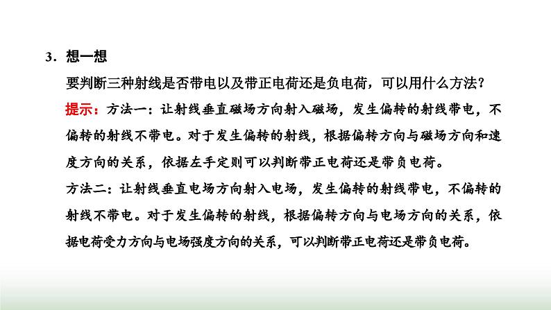 人教版高中物理选择性必修第三册第五章原子核第一节原子核的组成课件06